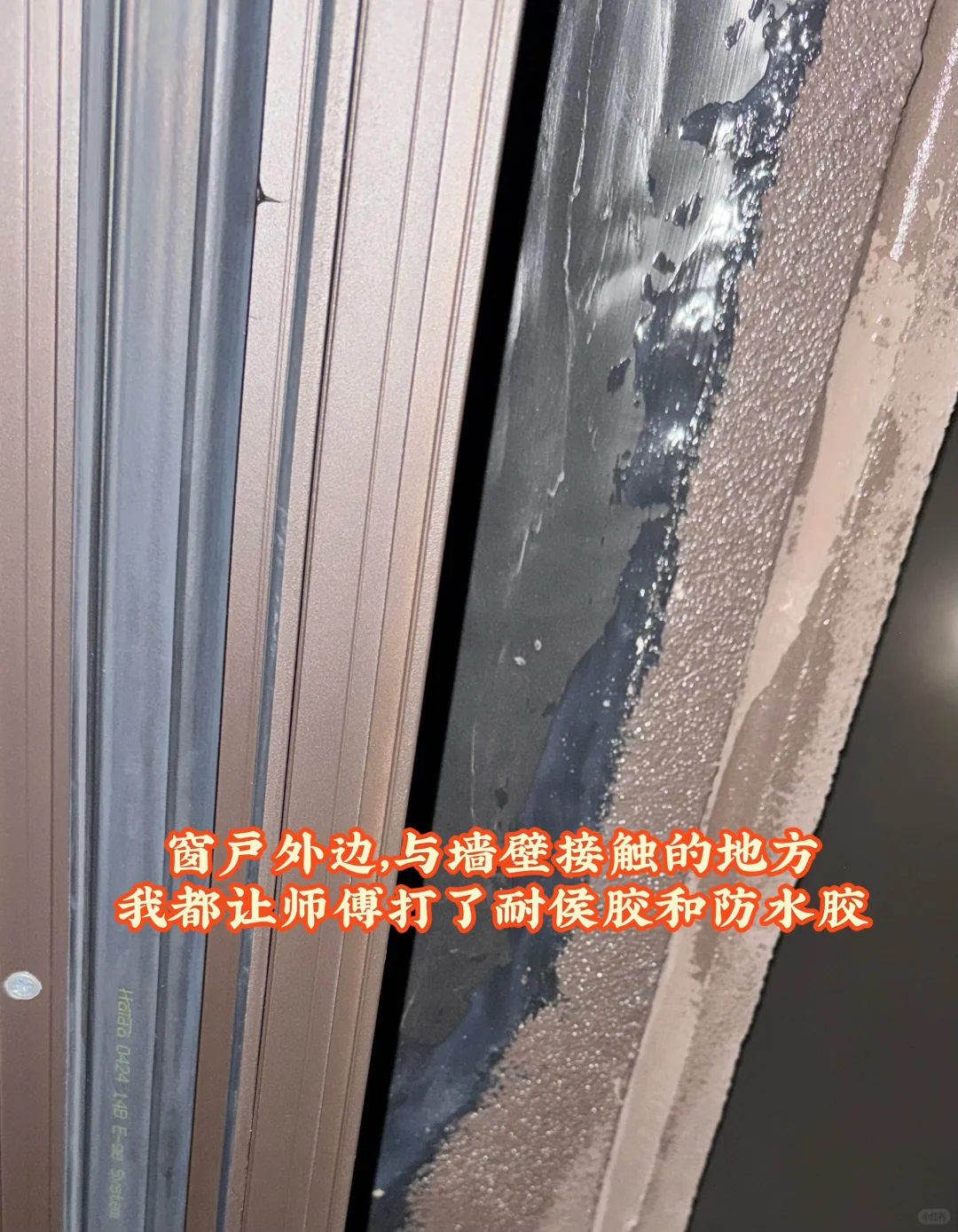 封窗验收注意事项,超详细,装修小白必看❗️❗️