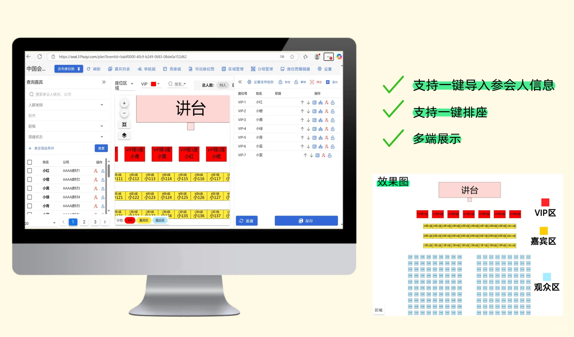 一键就能查询会议座位，太爽啦！！