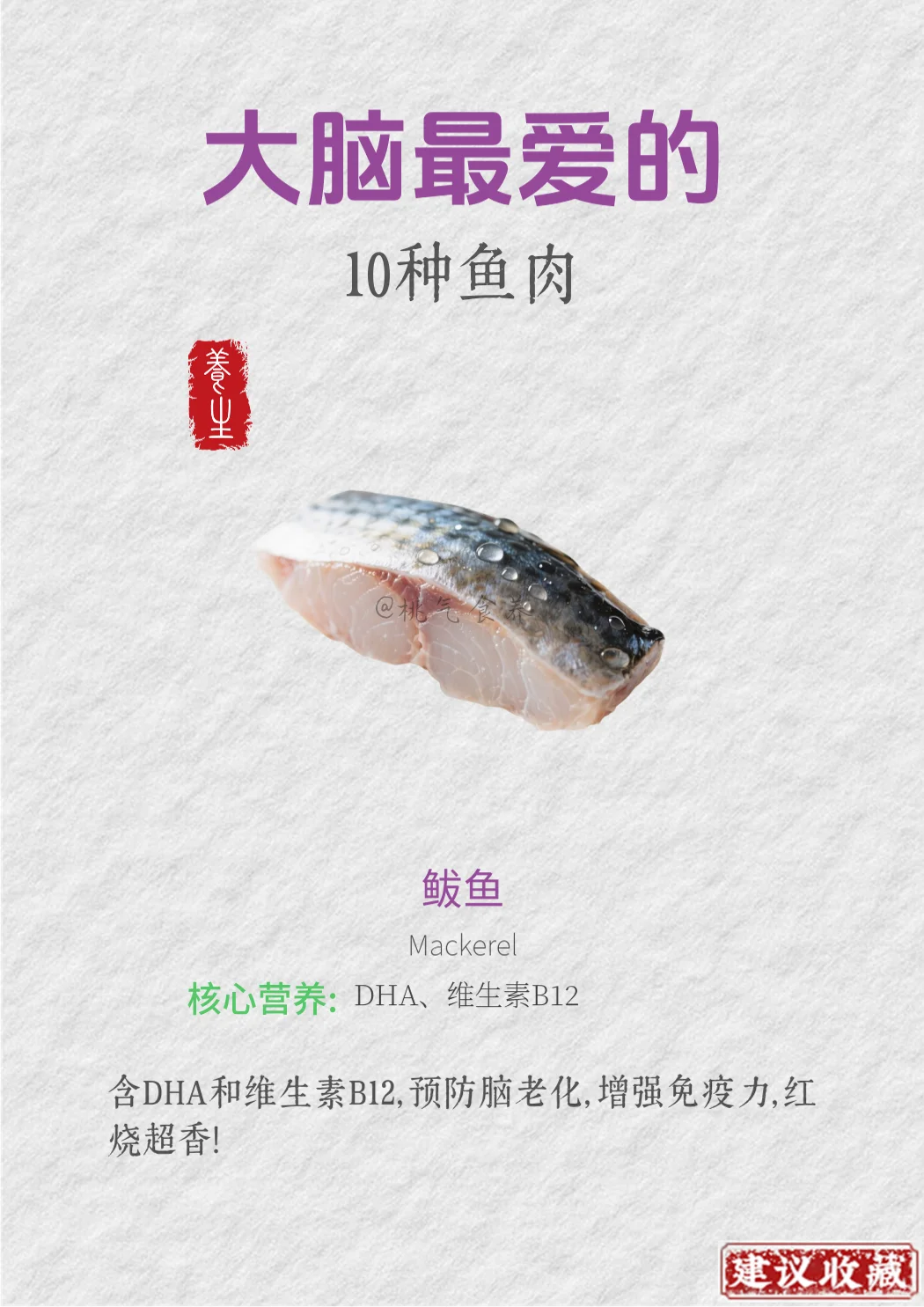 大脑最爱的10种鱼肉