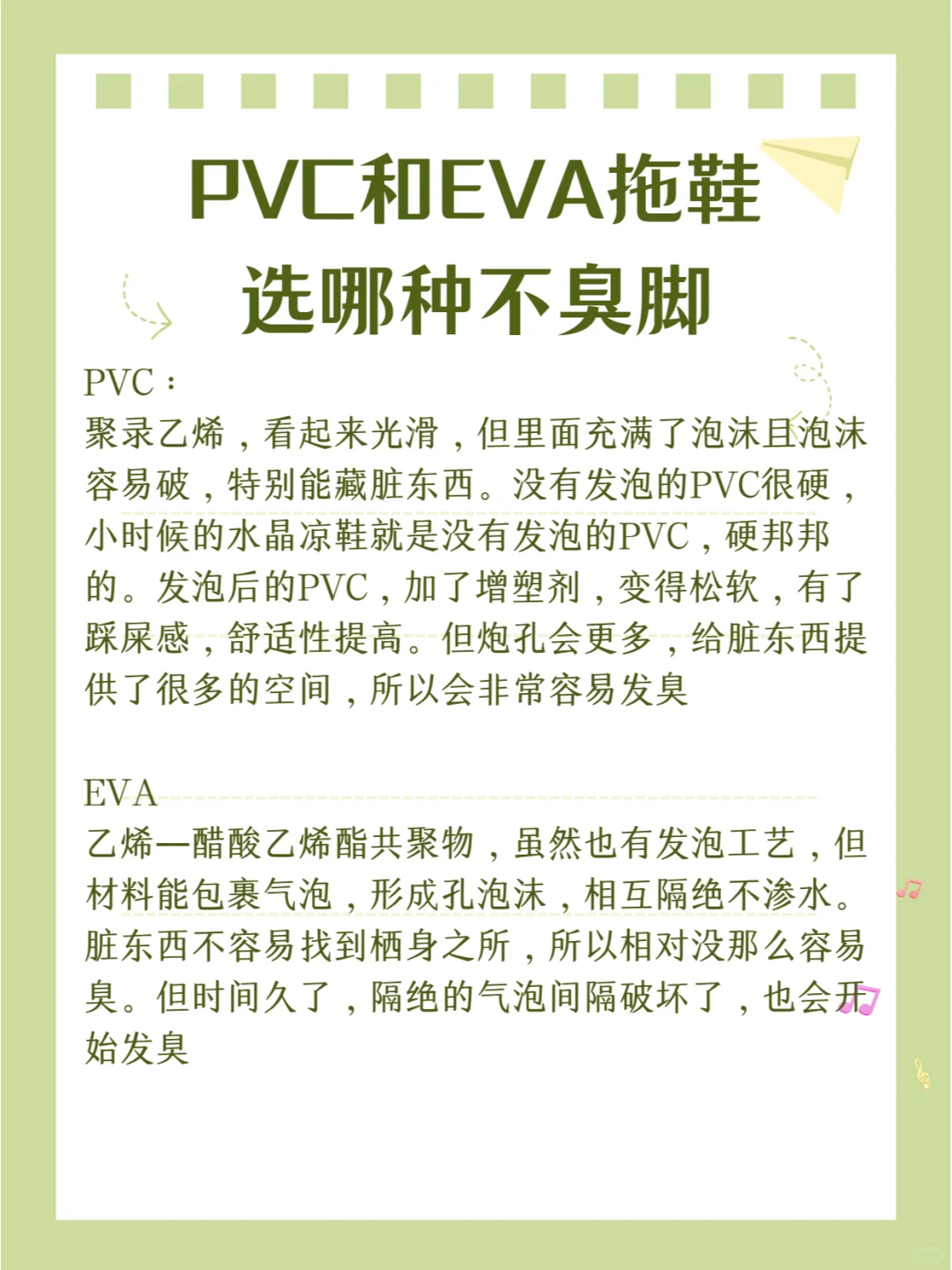 告别臭脚烦恼！PVC vs EVC