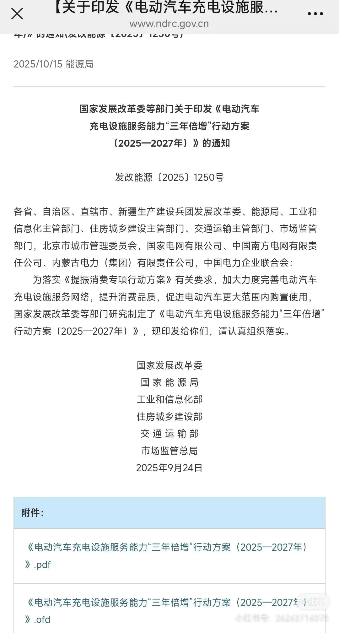 【充电站投资新思路：用炒股思维做实体基建