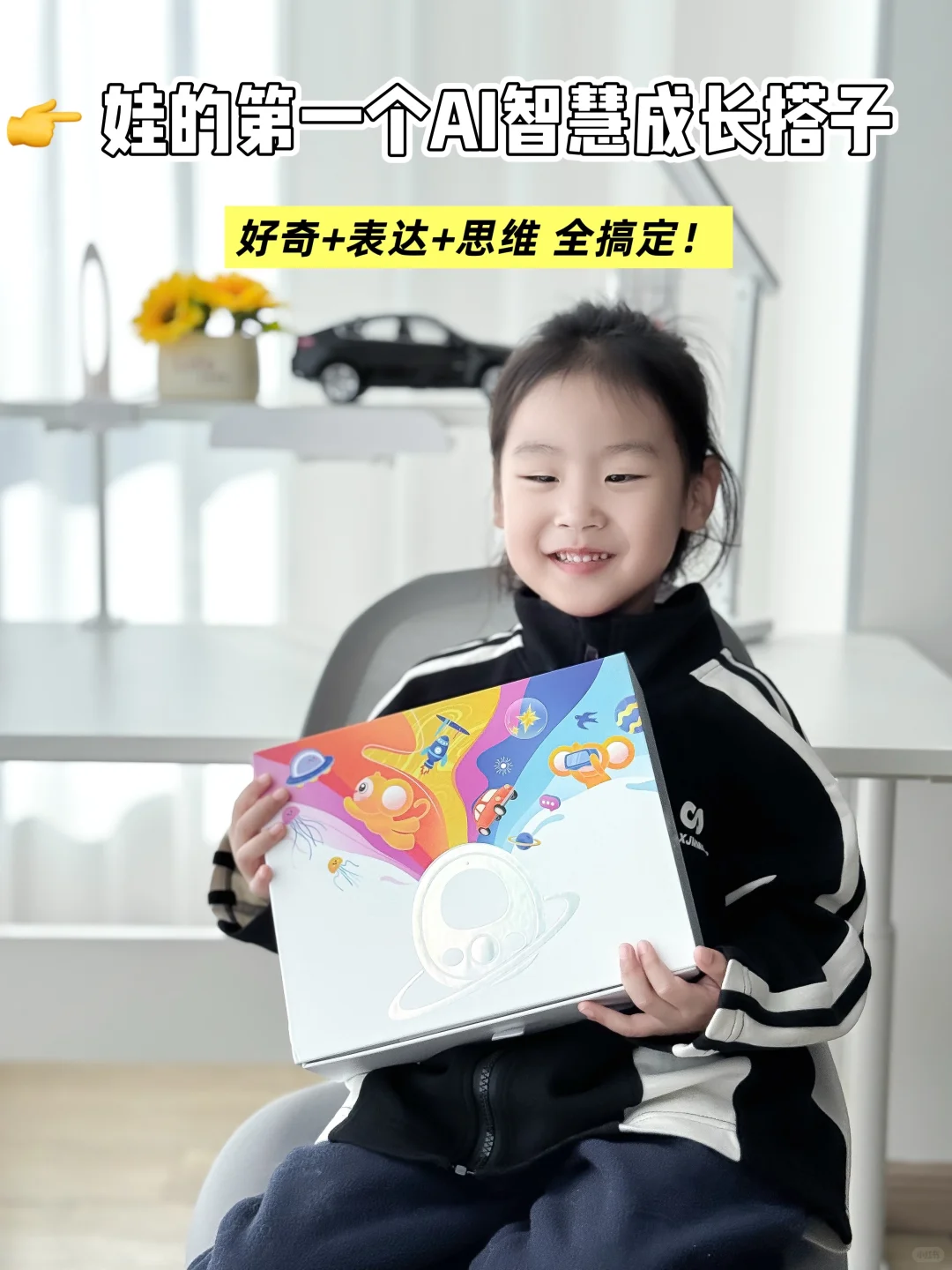 人类幼崽的第二代AI搭子!能陪聊还能讲故事