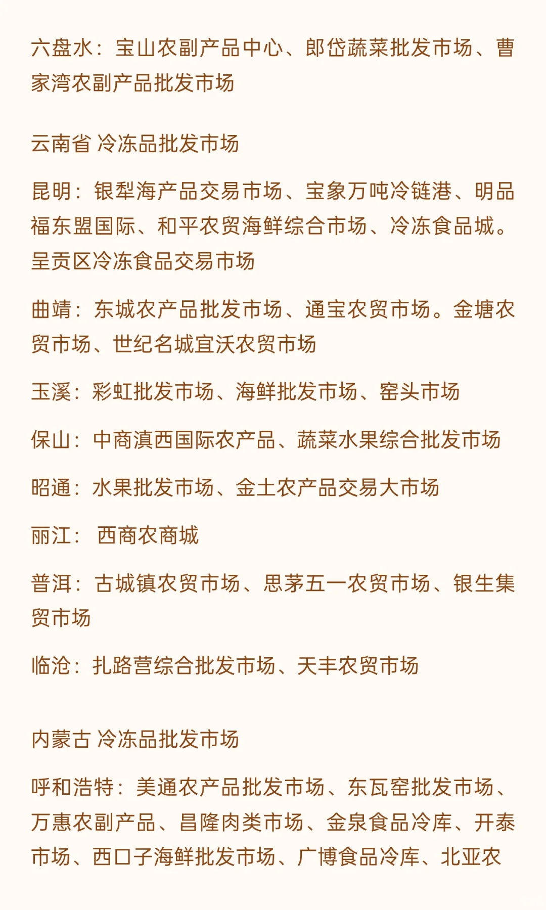 全国各大冻品批发市场