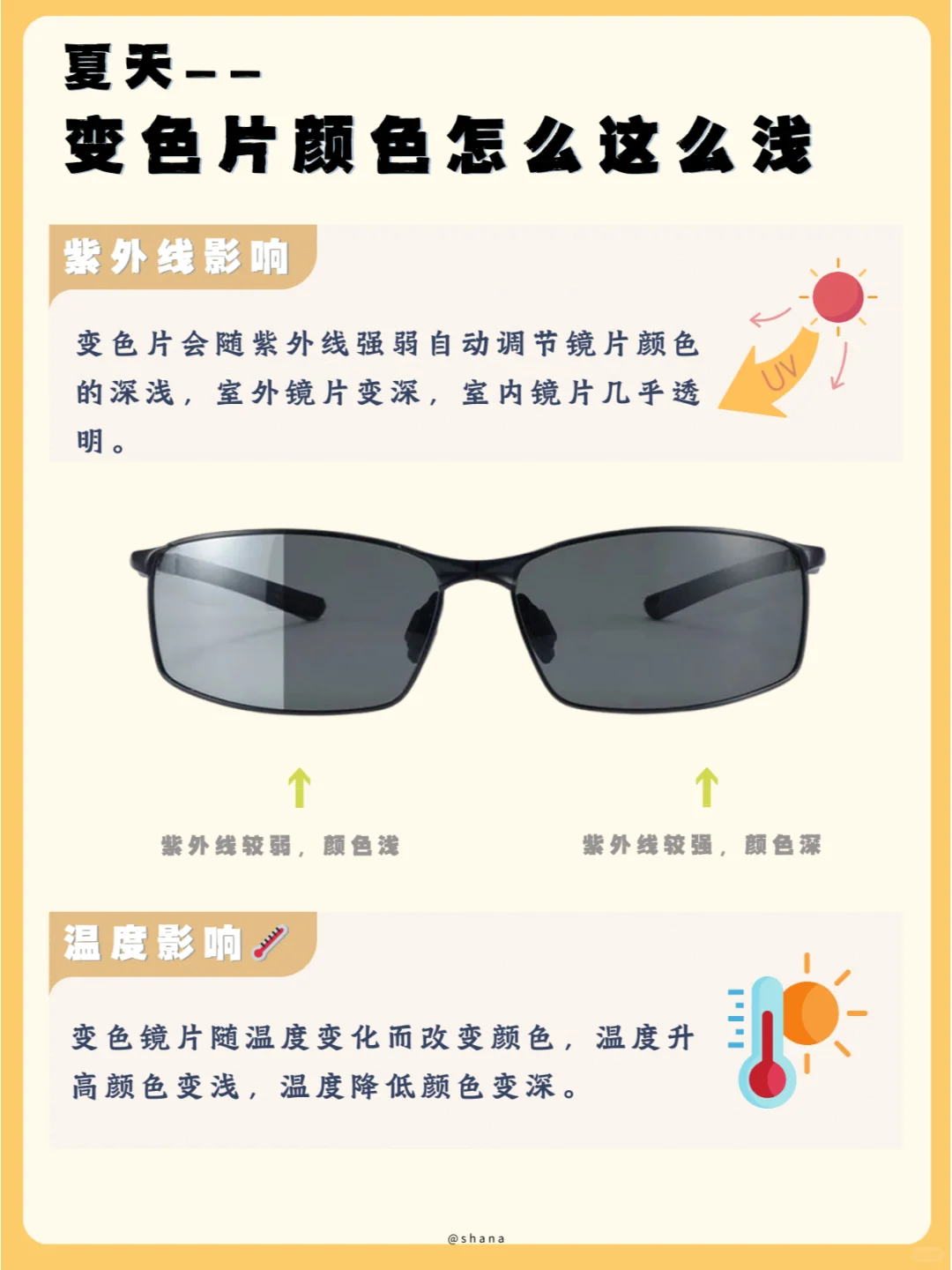 夏天变色片为什么这么浅