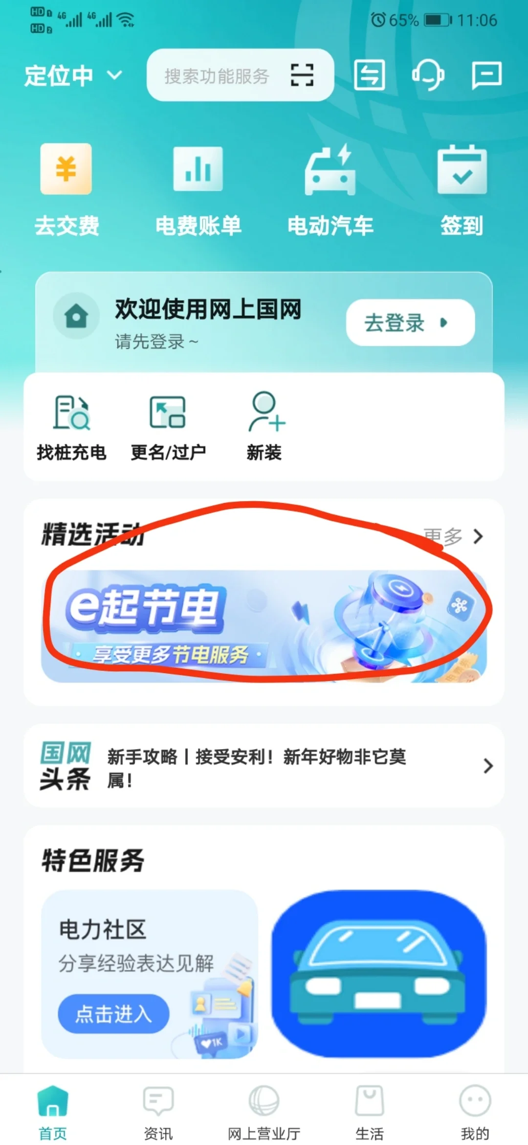 网上国网参加e起节电！