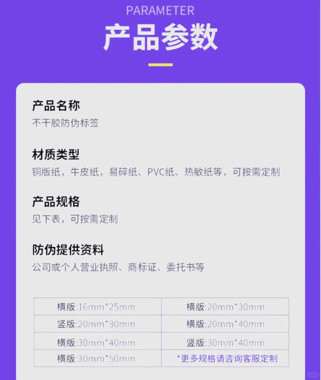 二维码防伪标签贴纸大揭秘：各种材质详解