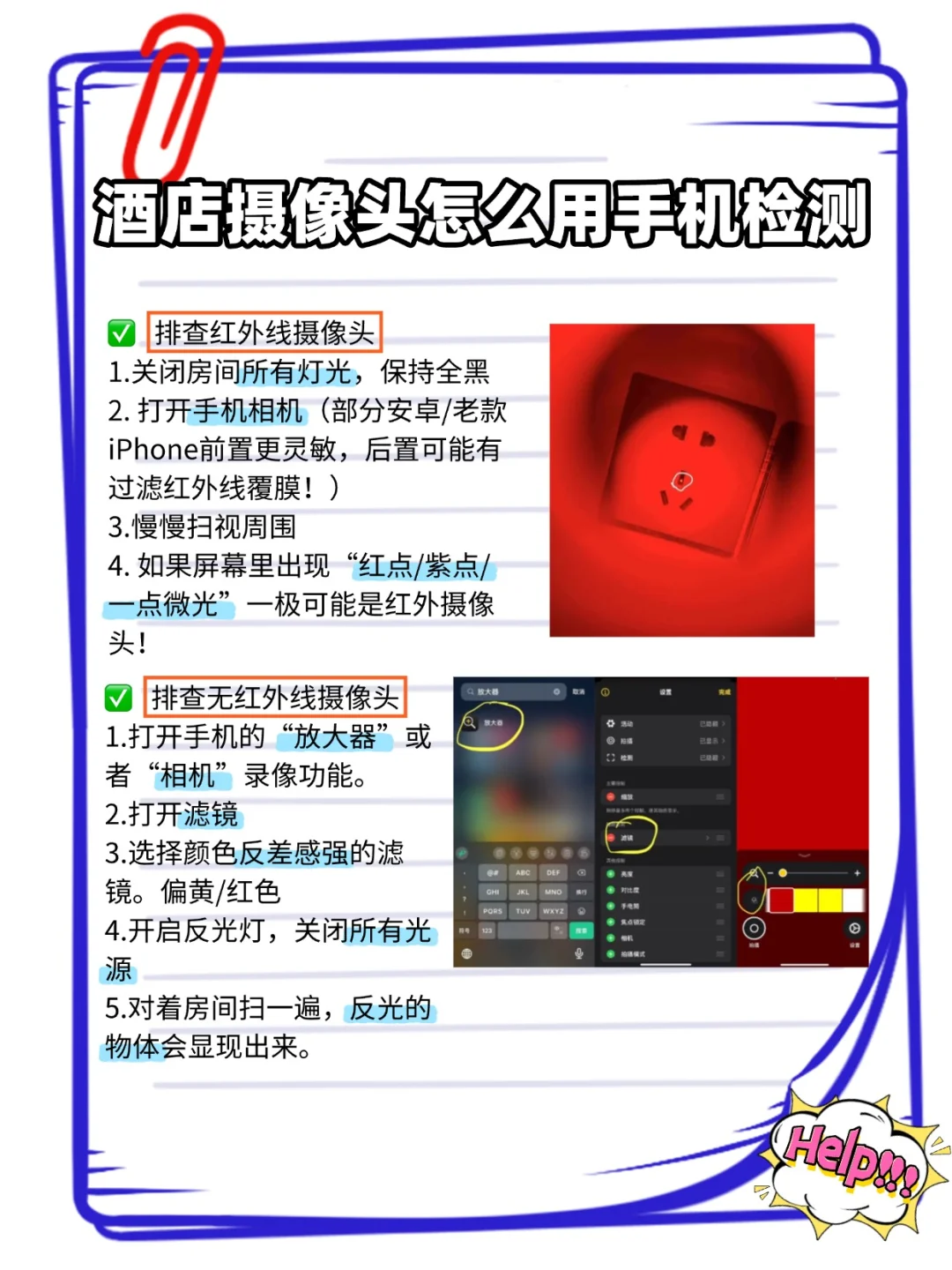 酒店摄像头用手机怎么检测呢
