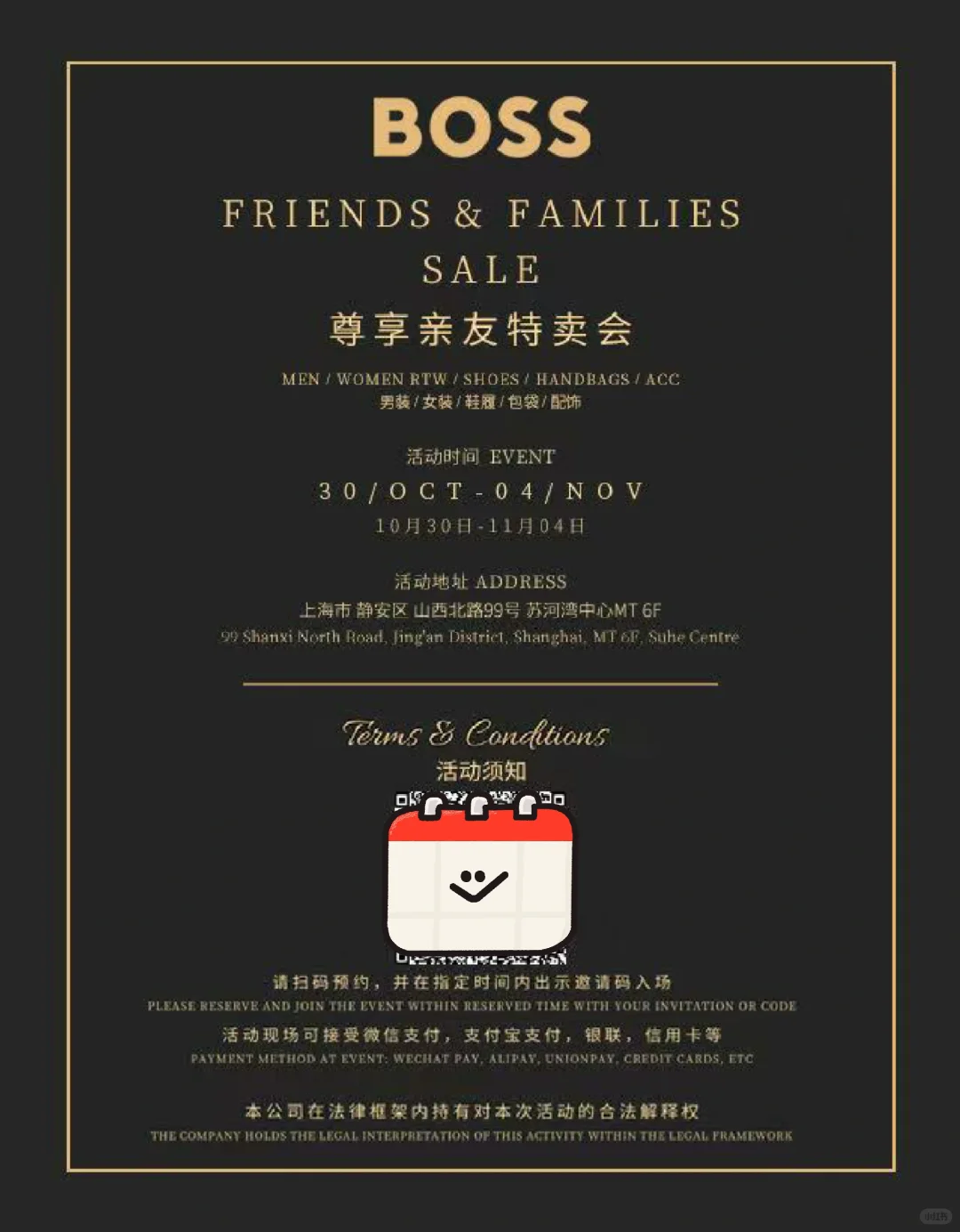 上海BOSS尊享亲友特卖会来啰