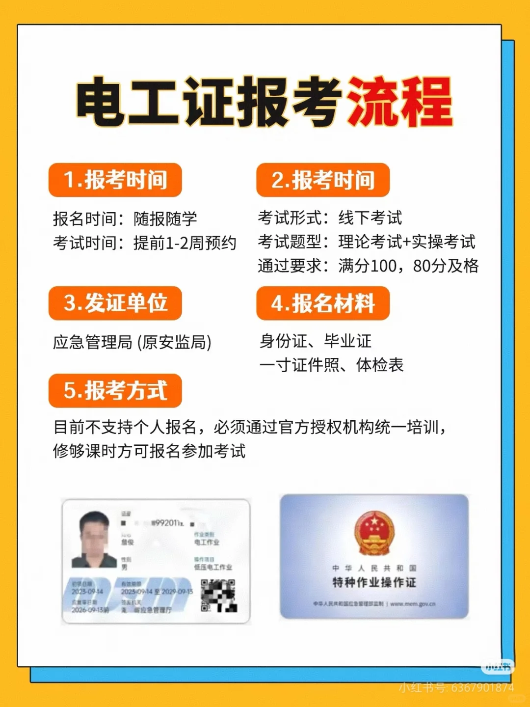 打卡陕西最强特种作业高低压电工