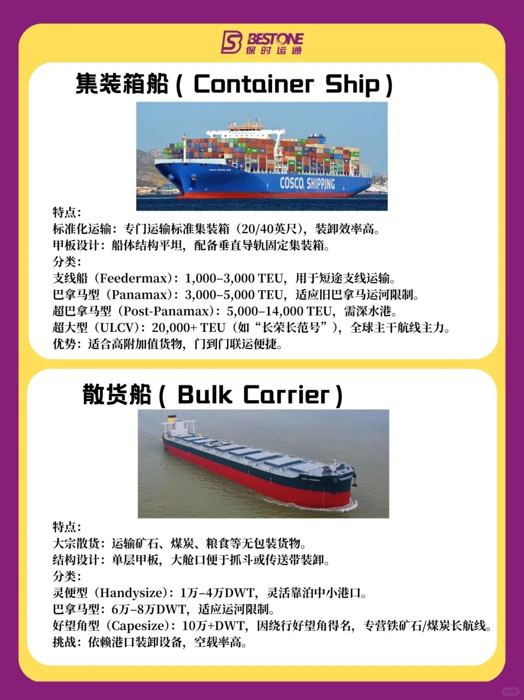 全球海运货轮大揭秘!10种海运巨兽