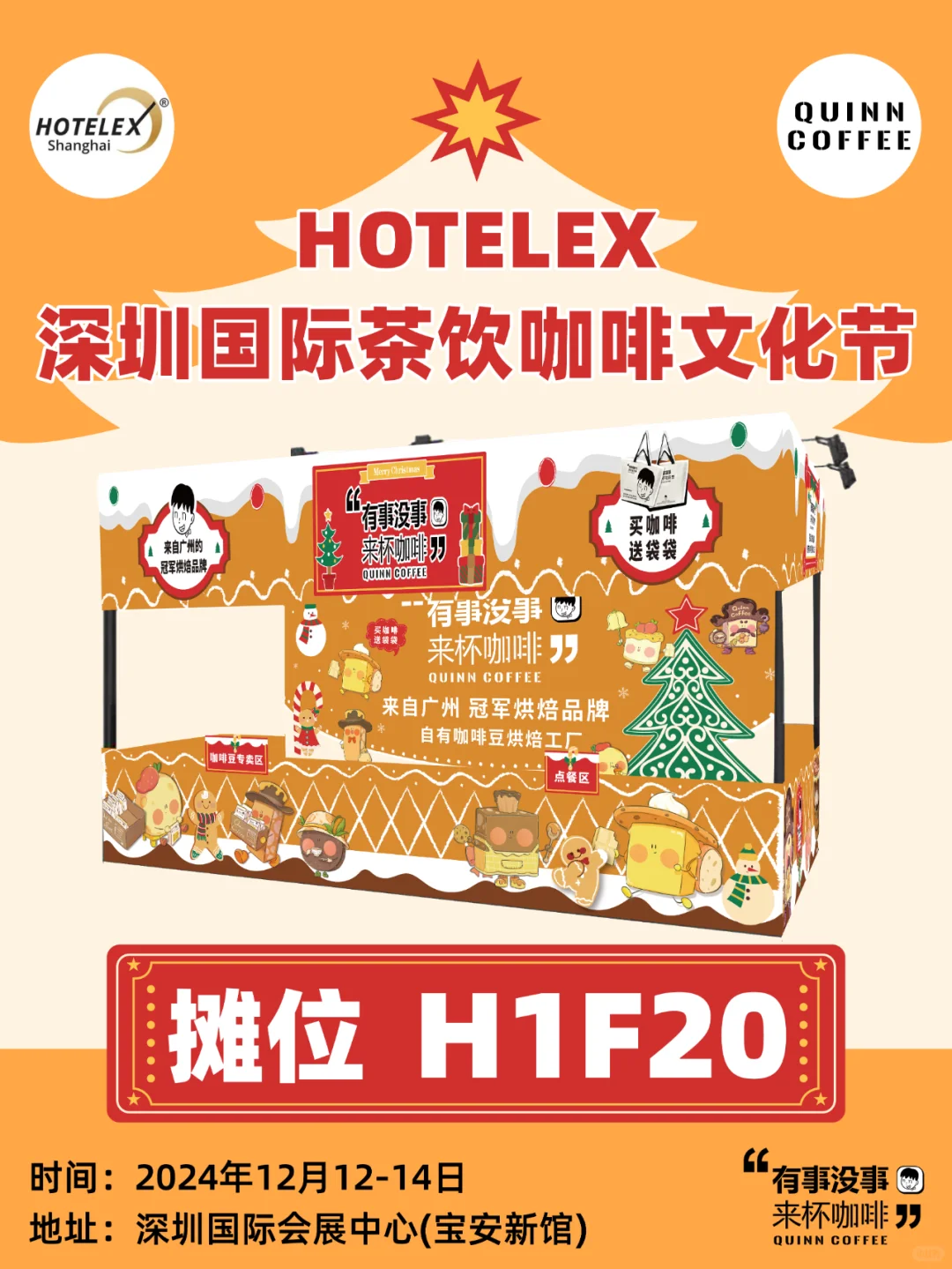 【Quinn x Hotelex】深圳,我们来啦!