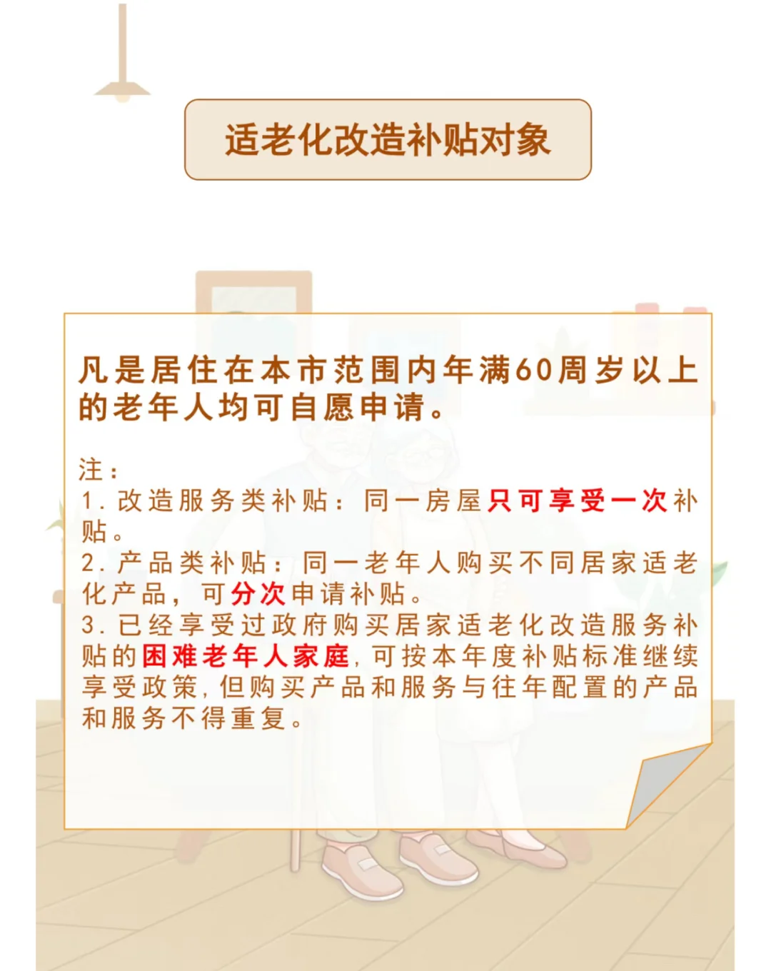 适老改补贴！江西满60周岁以上老人可申请！