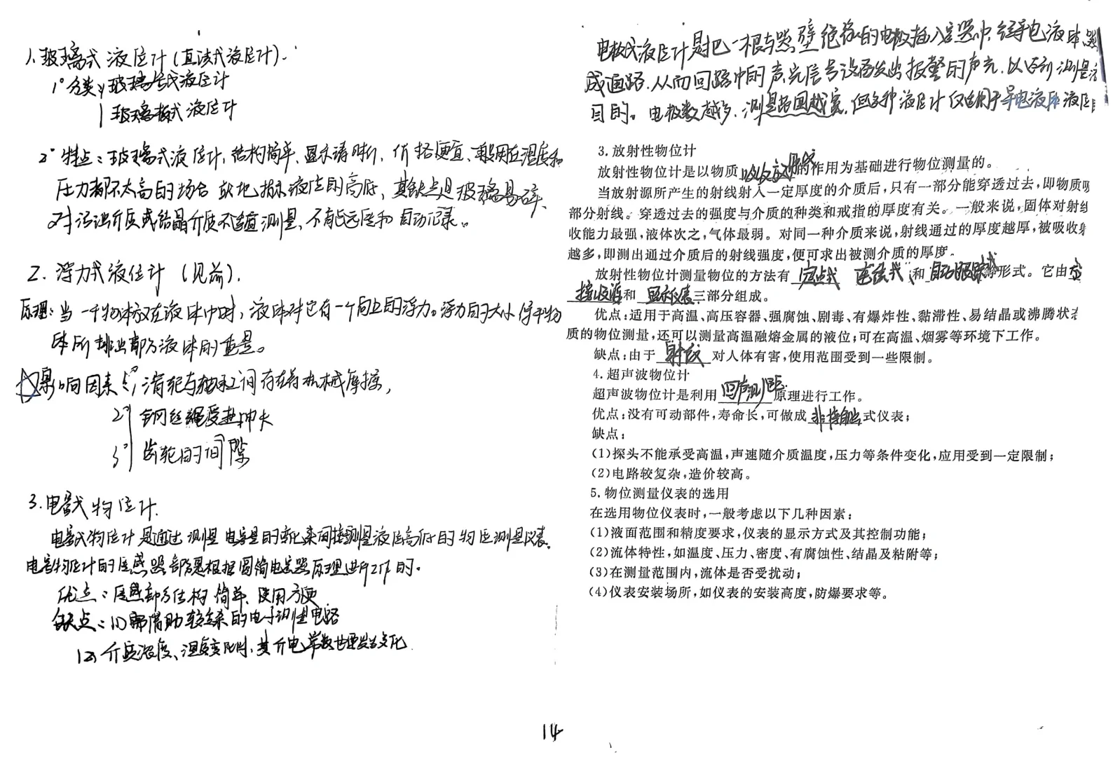 化工仪表自动化-2