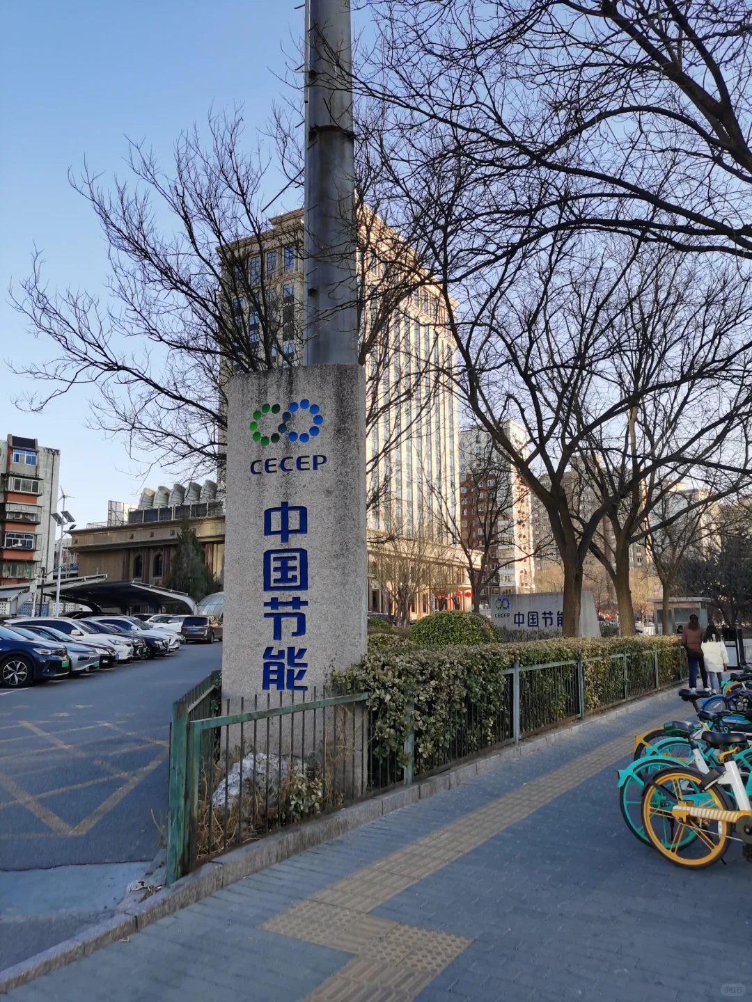 中国节能环保集团