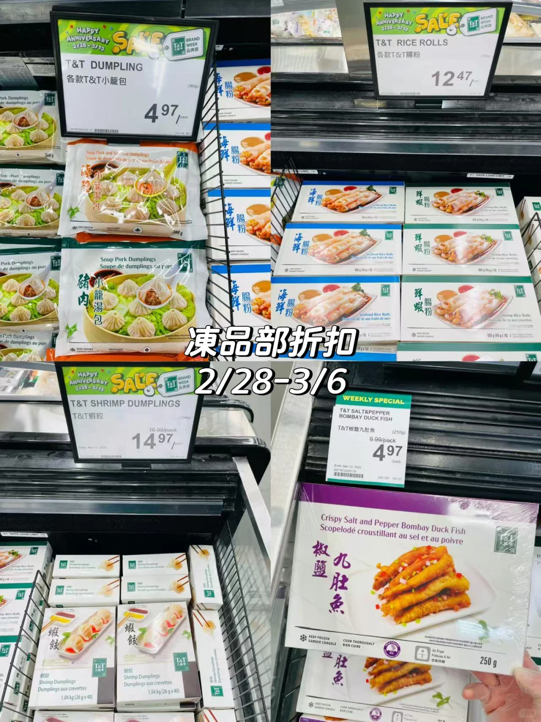 我太爱超市里的冻品了??? 2/28-3/6