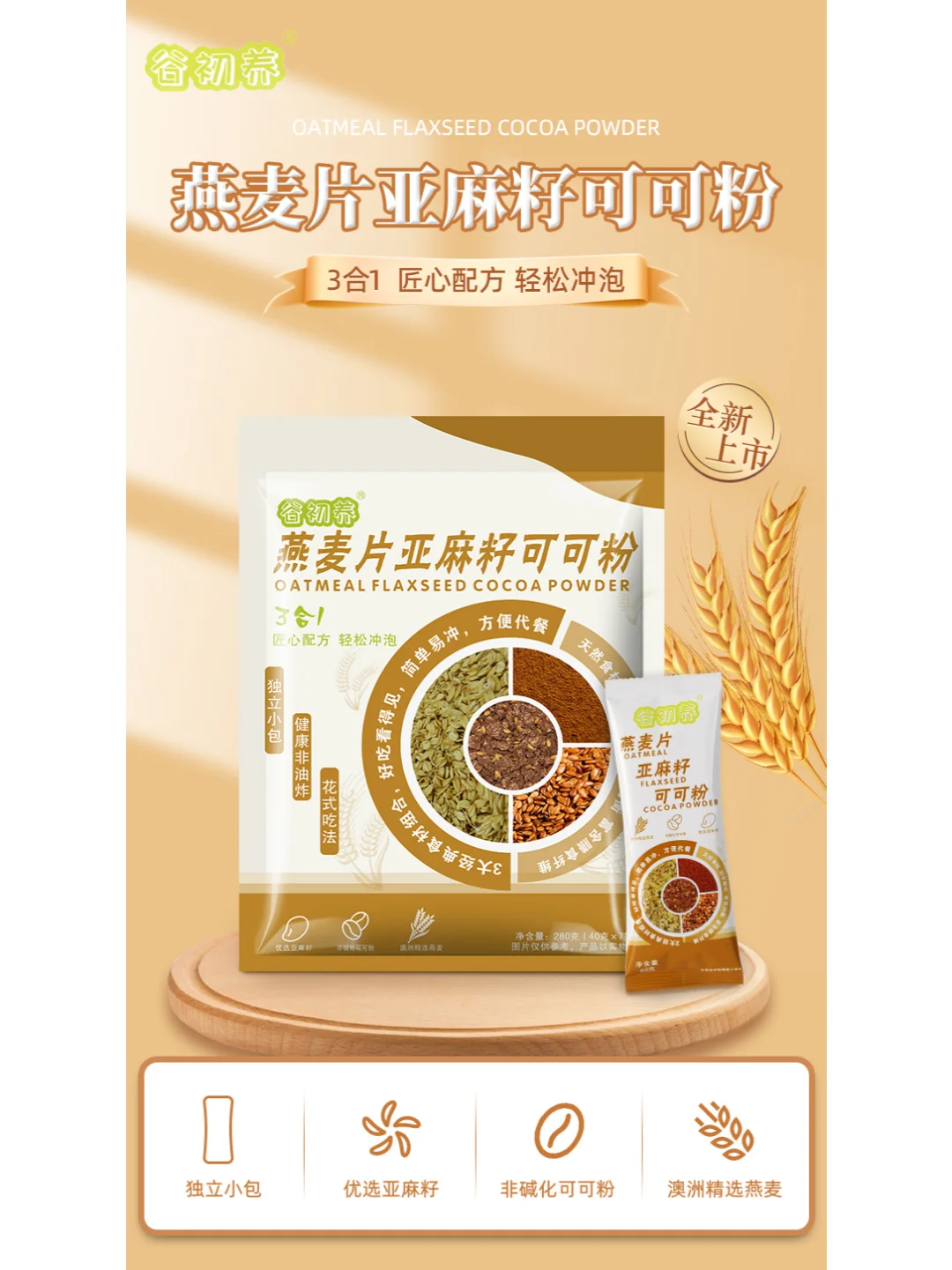 燕麦片详情页设计