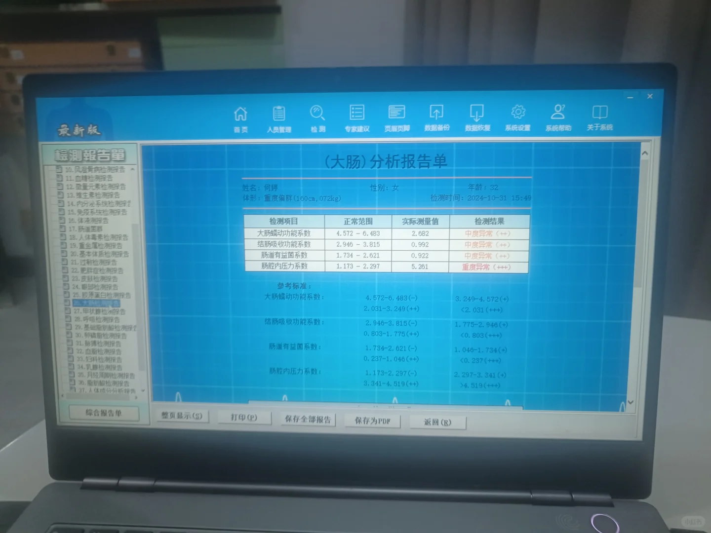 手握式智能体检仪