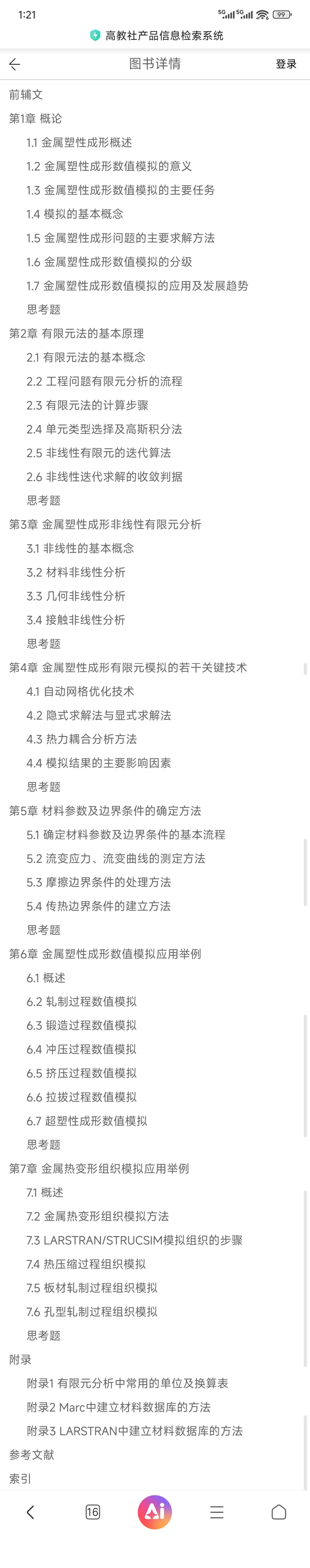 材料/机械专业同学看过来