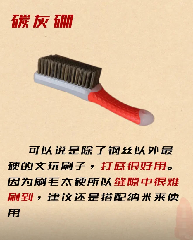 文玩刷子怎么选？都是哪个阶段用？码住！