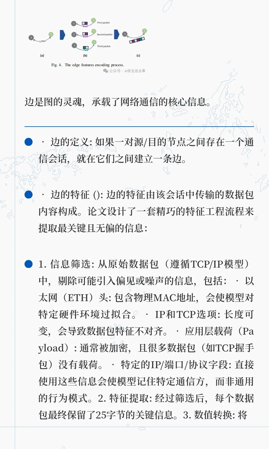 TIFS2025|图Transformer赋能网络入侵检测