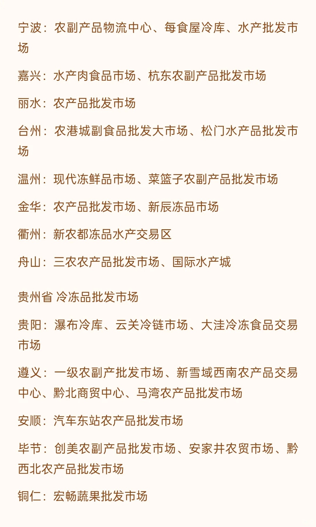 全国各大冻品批发市场