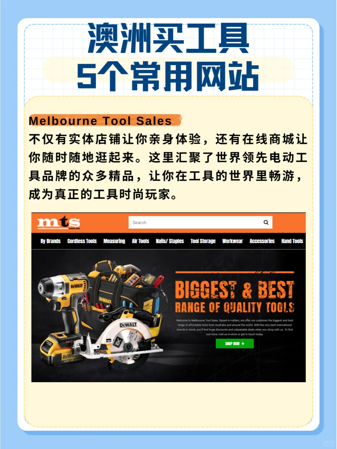 澳洲买五金工具网站❗️❗️新手一定要知道