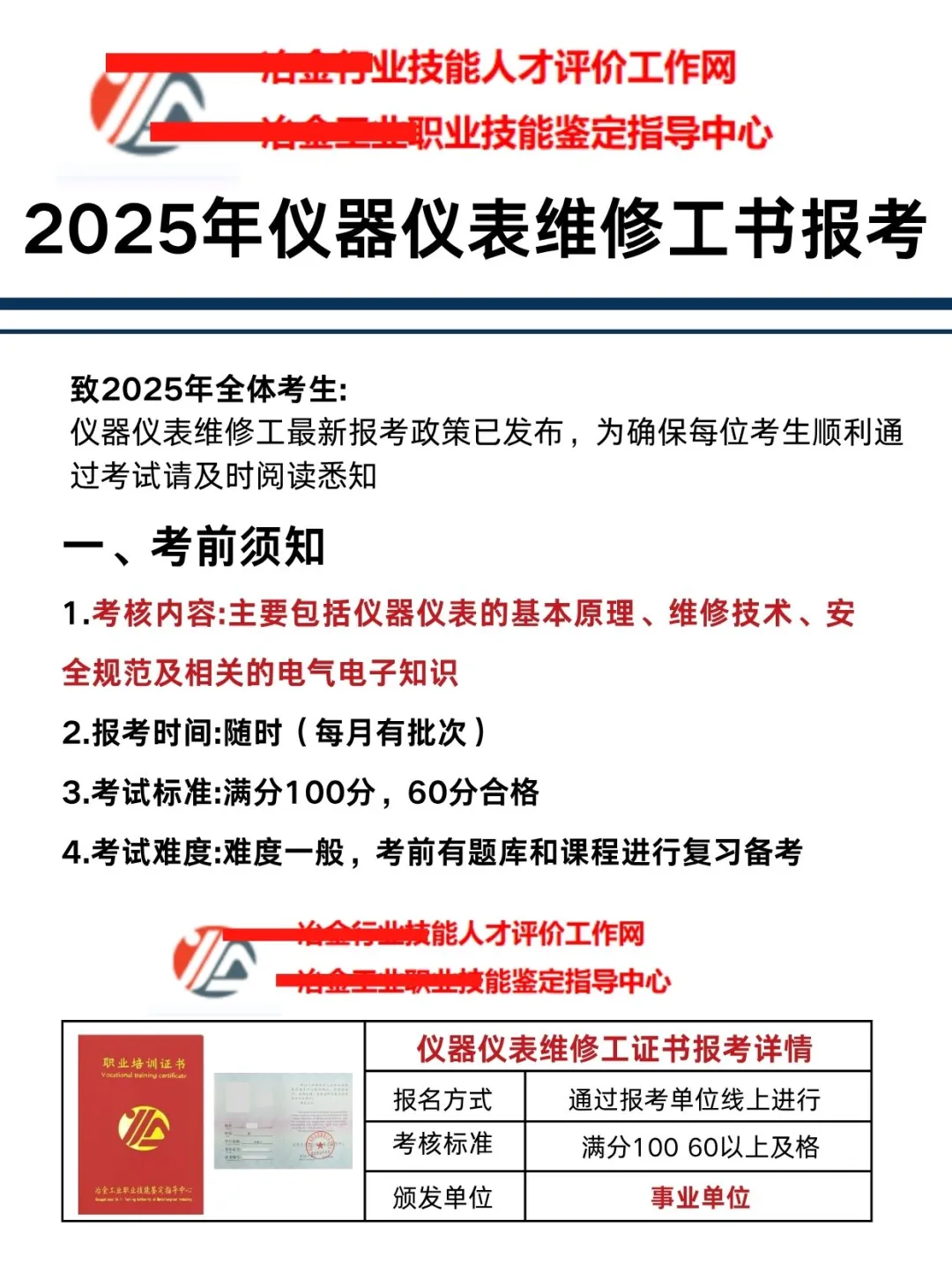 【冶金颁发】仪器仪表维修工证怎么考❓