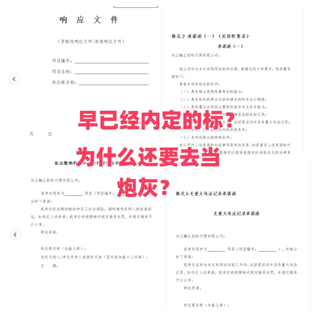 ??知道是内定,还要去当炮灰‼️