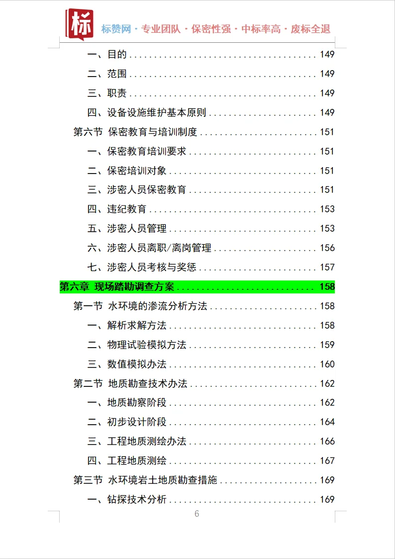 水环境综合治理投标方案