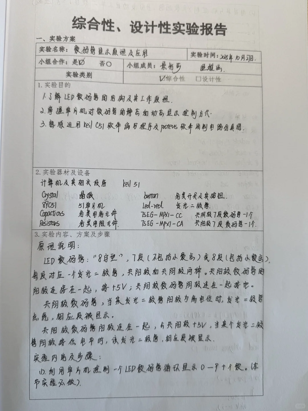 单片机原理与接口技术（3）