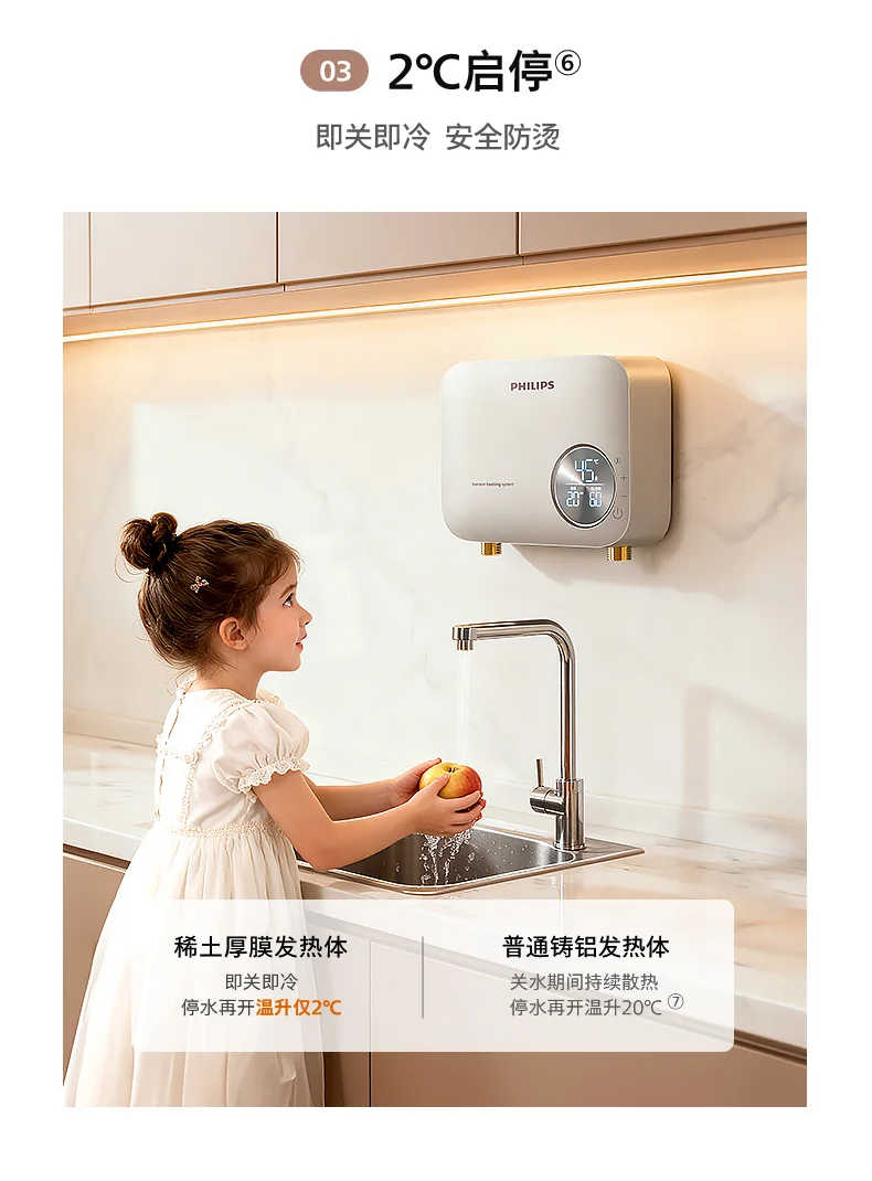 革新体验！飞利浦即热式小厨宝2314新品上市