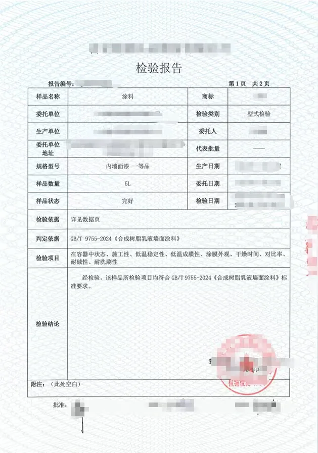 涂料检测报告