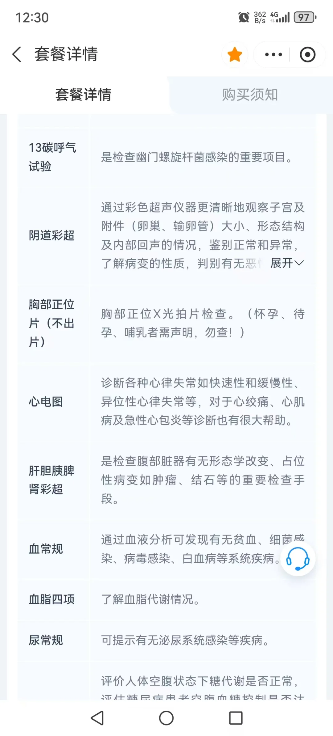 30岁已婚体检，必检项目