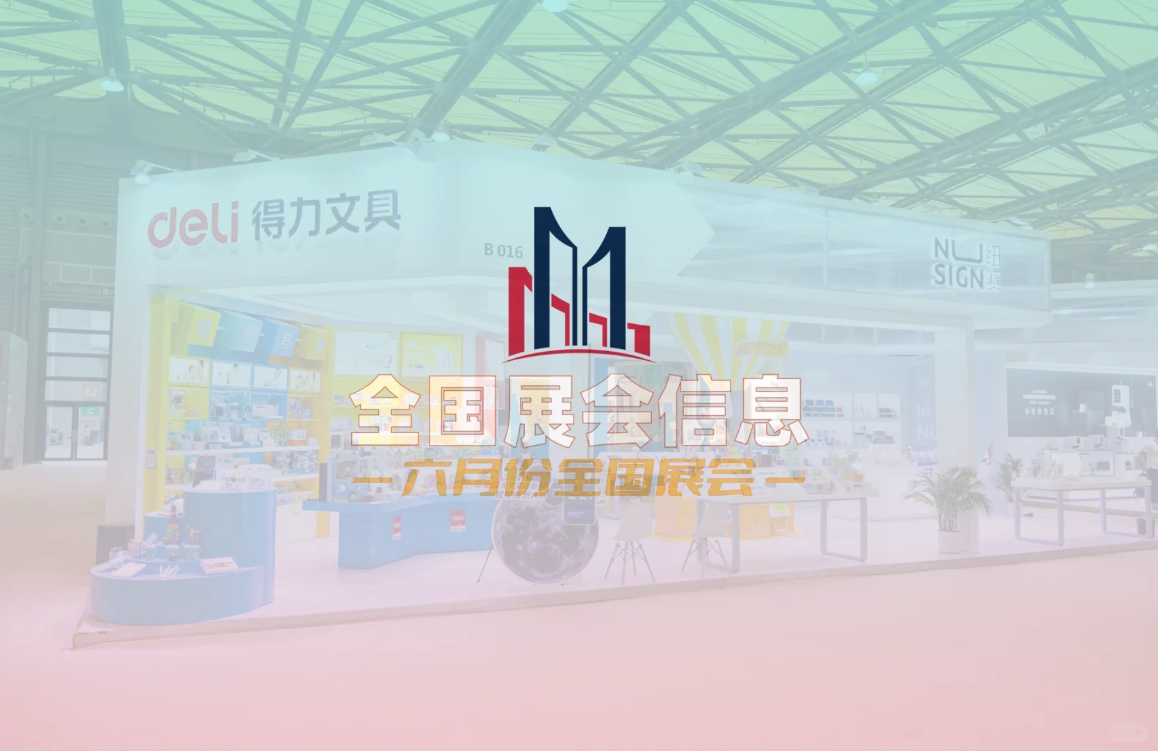 2023年6月全国主要展会一览表（上）