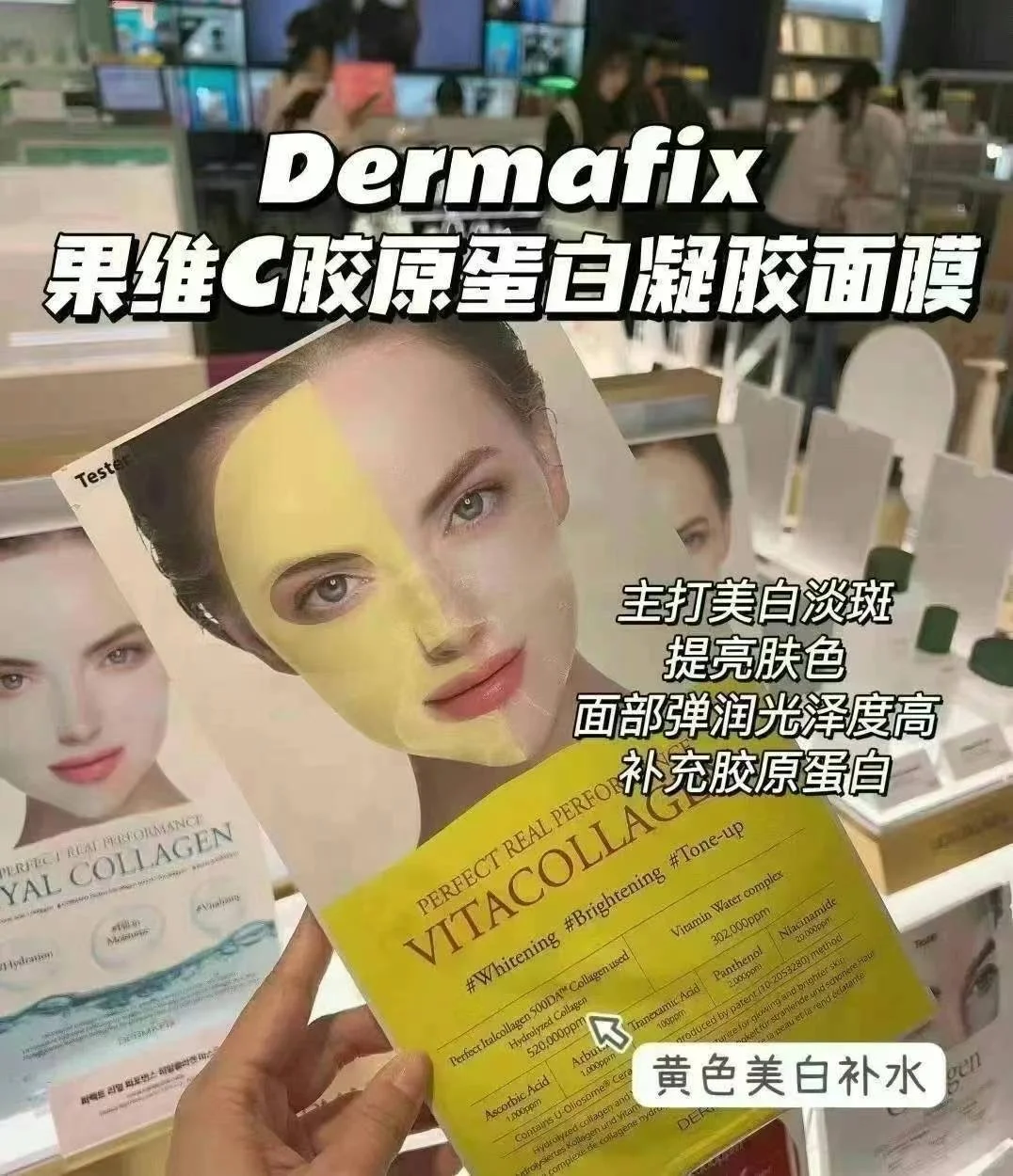 DERMA fix贵妇胶原蛋白面膜