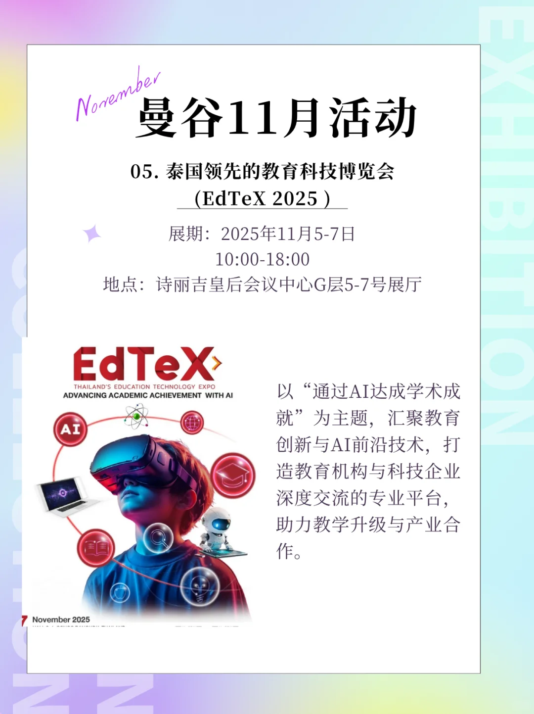 曼谷11月活动合集，99%免费参观，建议收藏