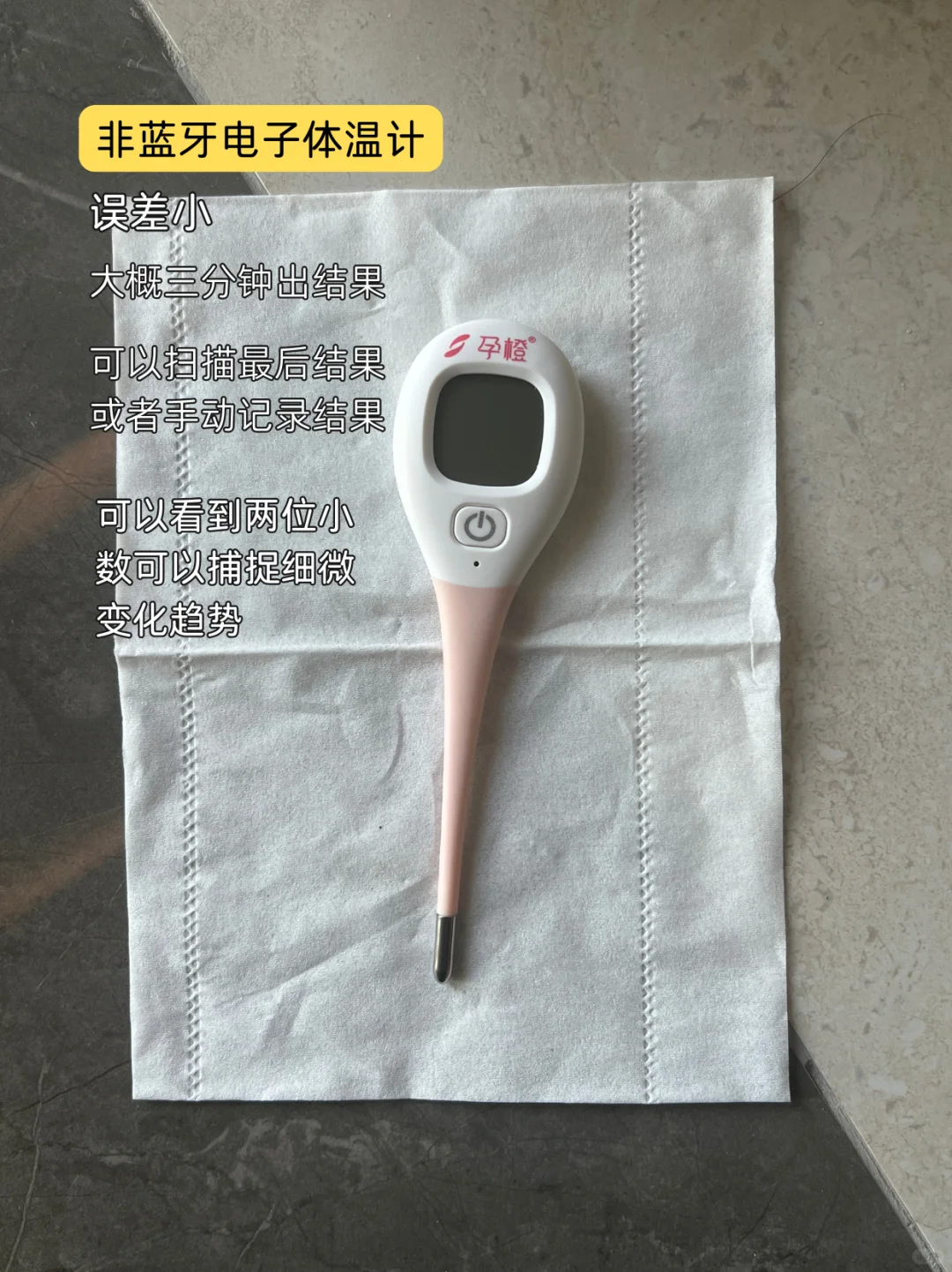 备孕体温计怎么选