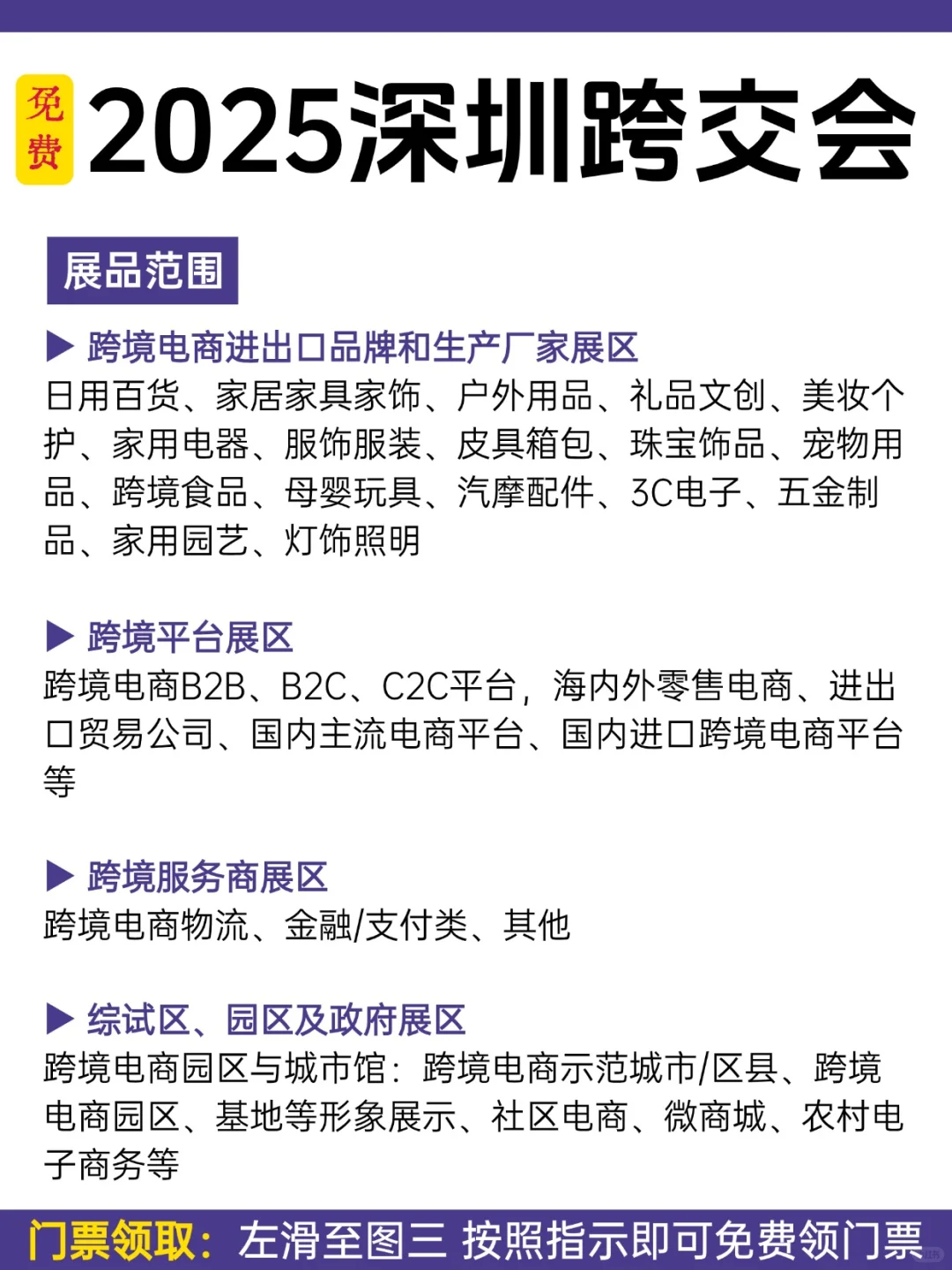 深圳跨交会2025逛展攻略（超前剧透！）