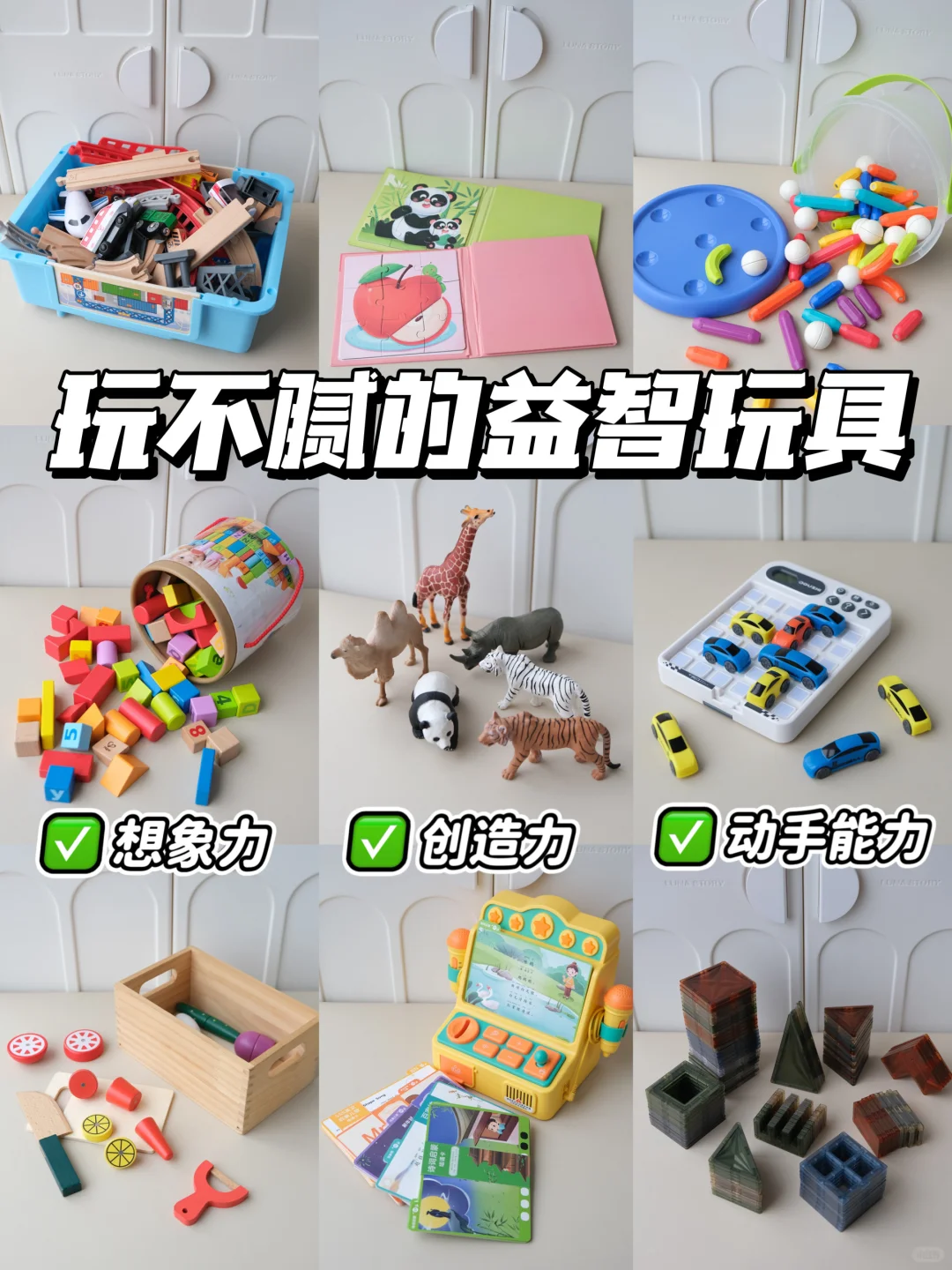 1-3岁玩不腻的益智玩具！好玩经典不闲置