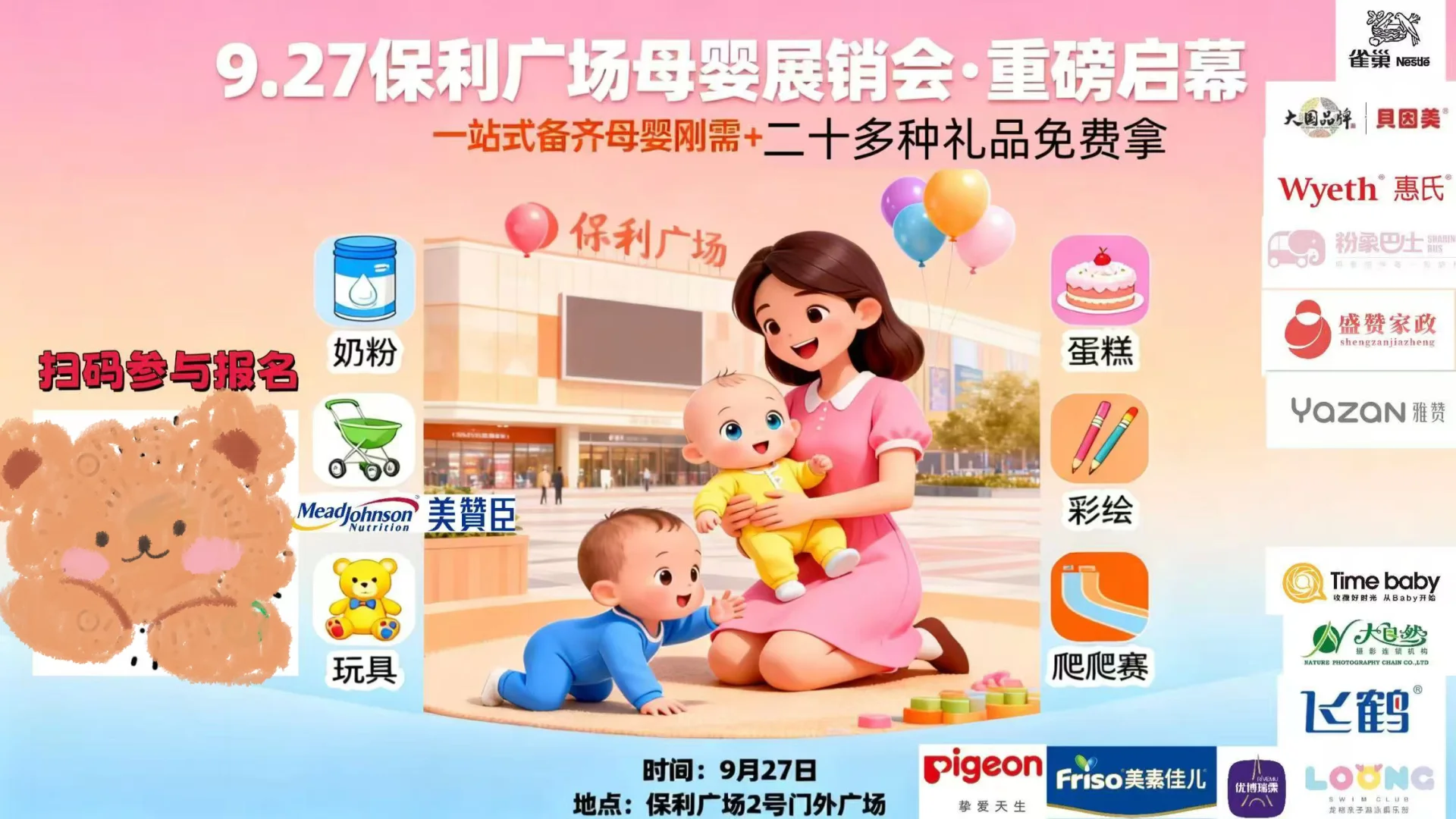 9.27石家庄宝妈孕妈大活动来啦