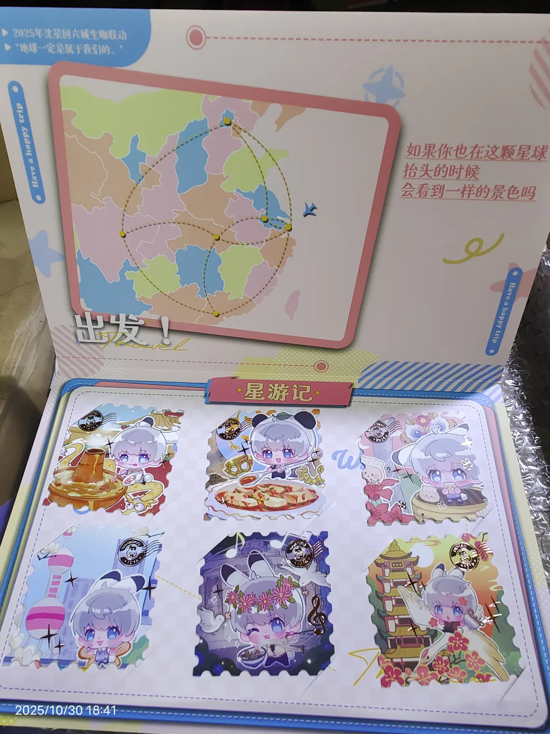 抽中沈星回南京生咖制品！漂亮可爱的谷物！