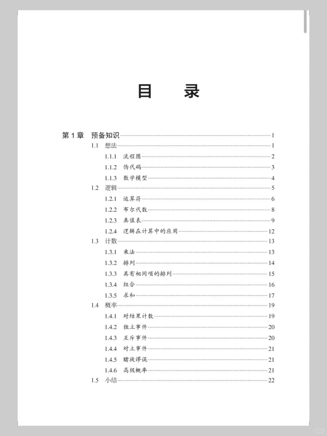 中学生也能看得懂的计算机书