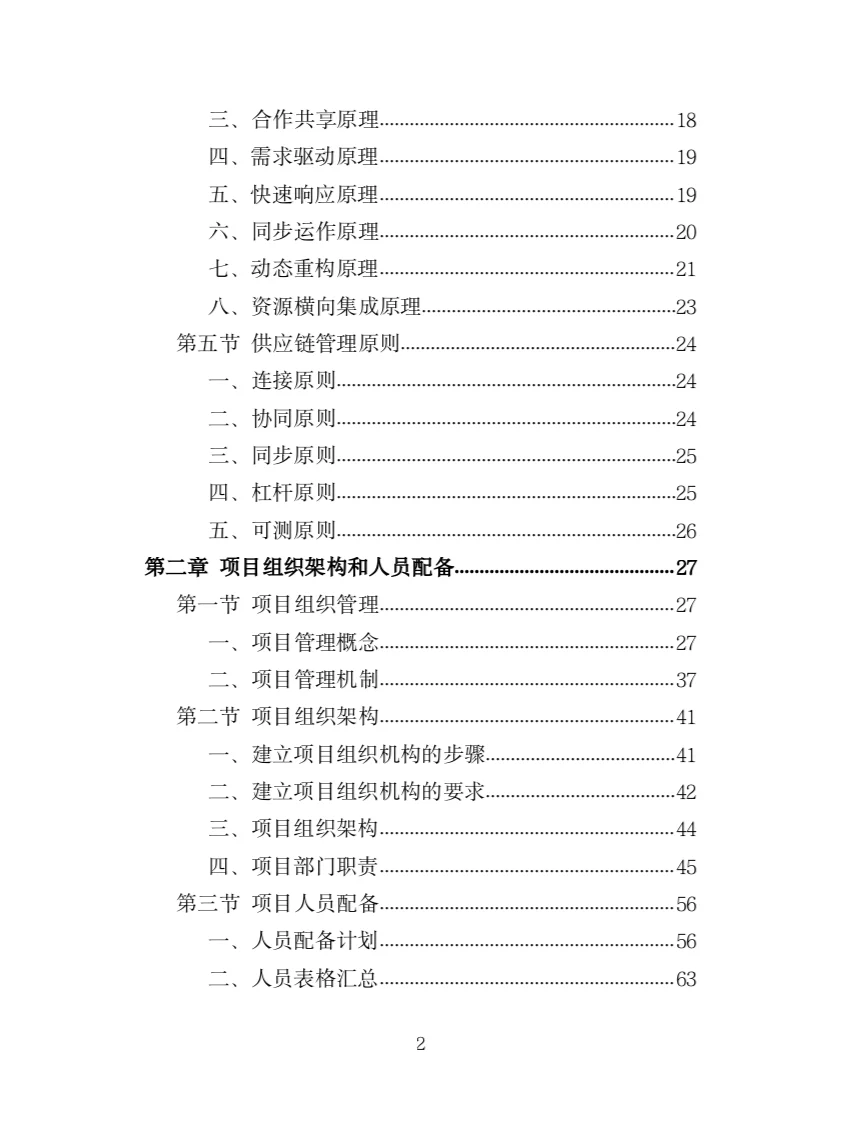 印刷设备采购投标方案（385页）