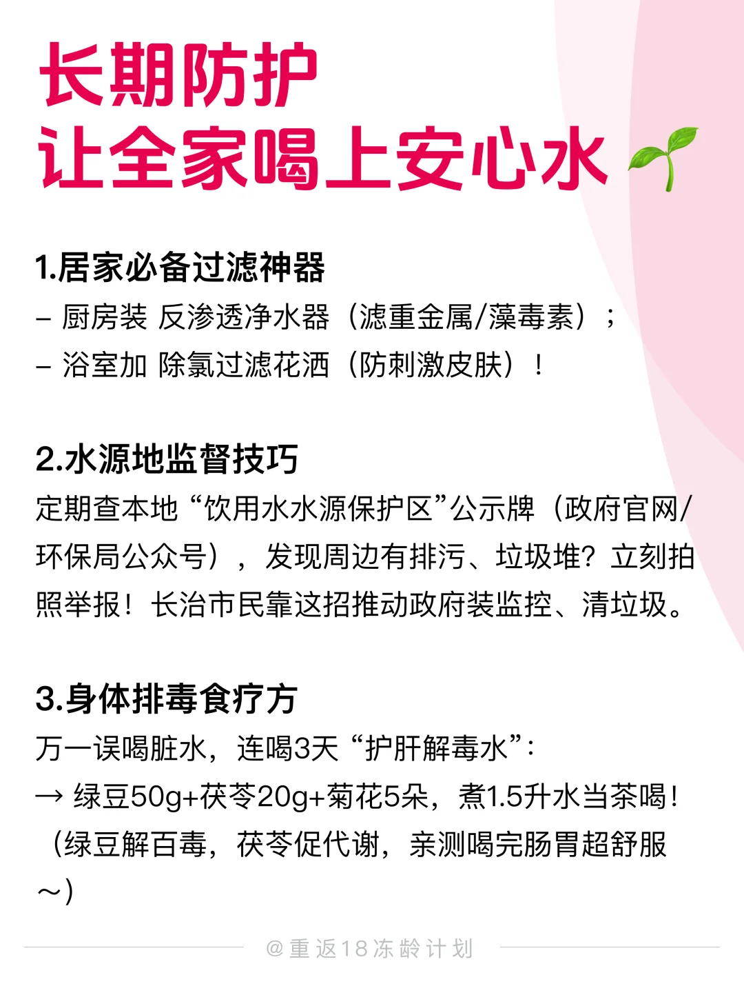 水源被污染怎么办？要如何自救