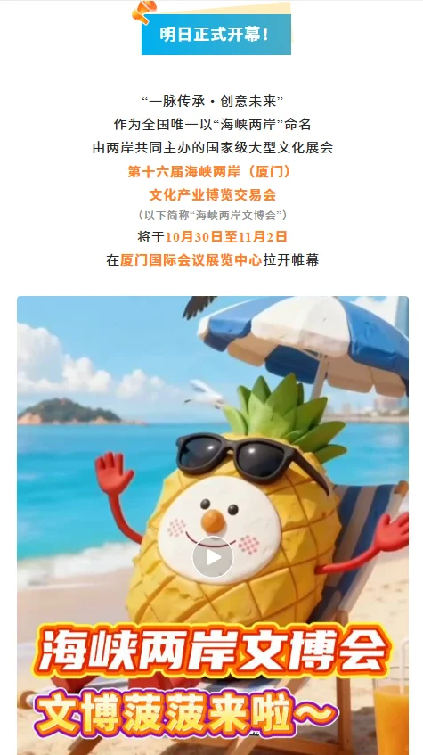 ?2025海峡两岸文博会逛展全指南