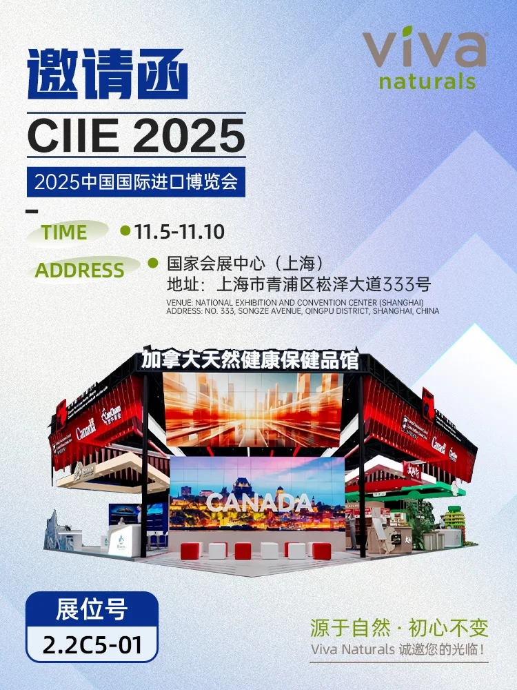 Viva Naturals邀您共赴进博之约?