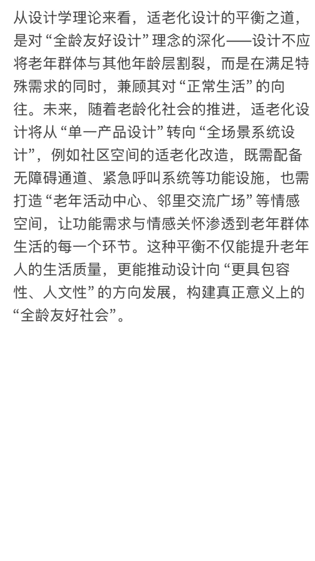 设计考研押题！适老化设计论述题得分点速