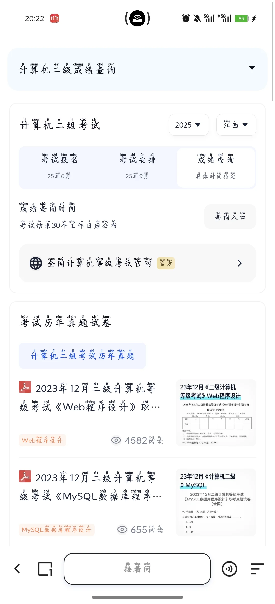 计算机二级成绩了?