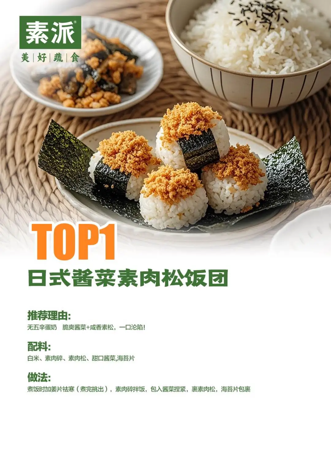 ?吃素是福,饭团是光!低卡饱腹还治愈