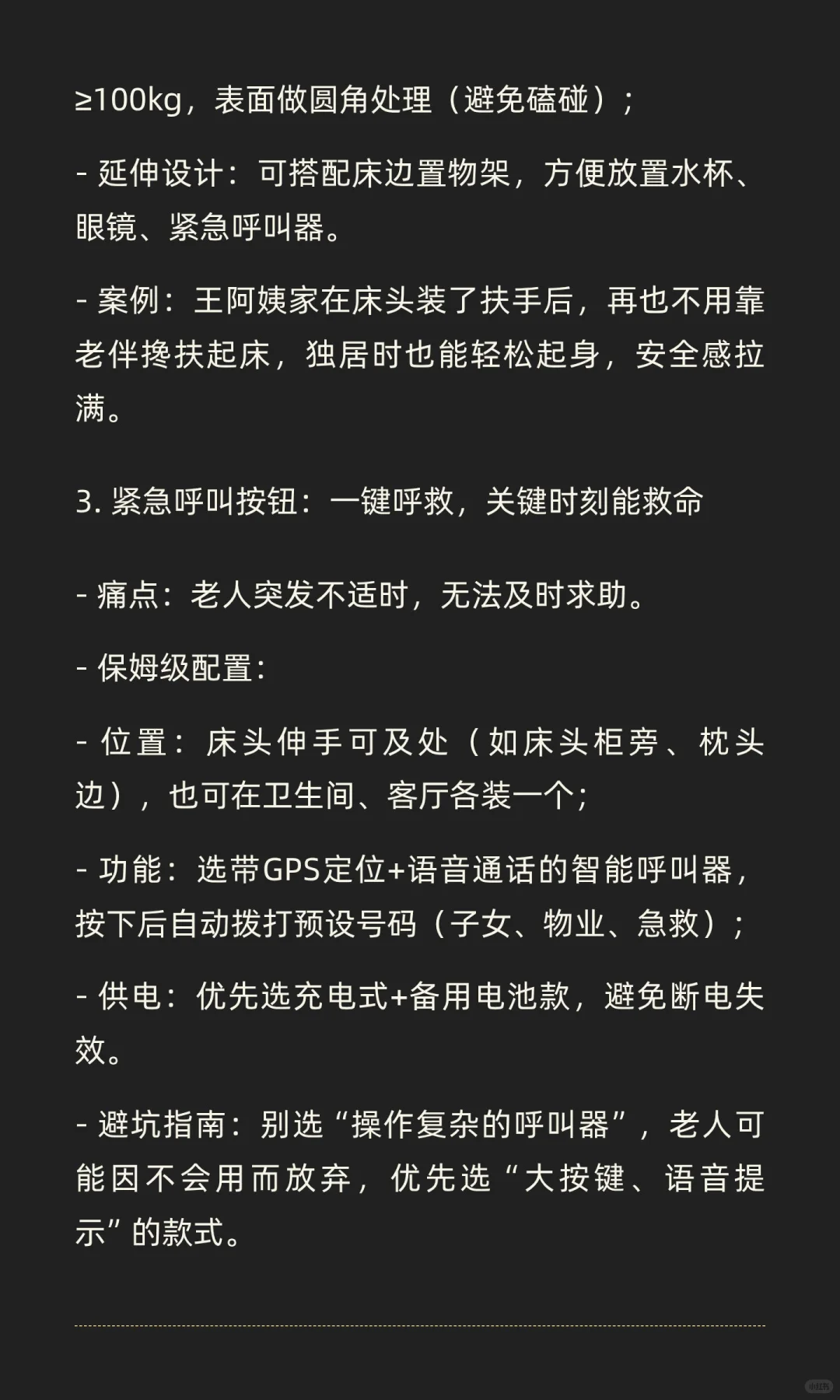 适老化产品与服务设计保姆级教程｜50个核心